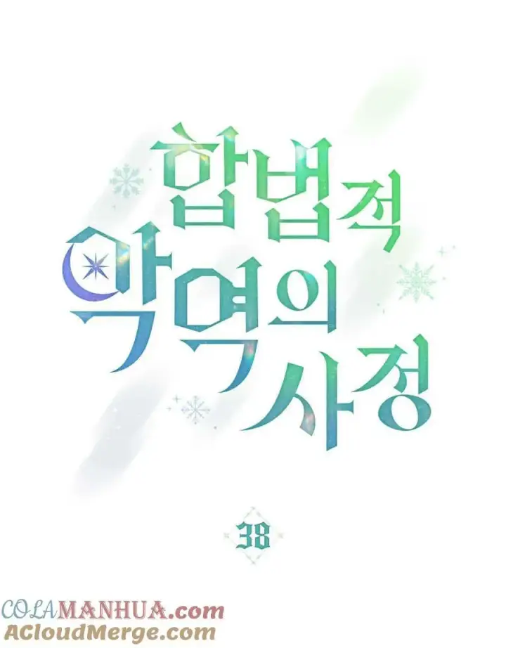 漫画《合法反派的诉求》第38话第13张图