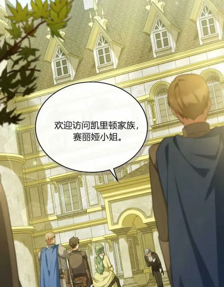 漫画《合法反派的诉求》第38话第15张图