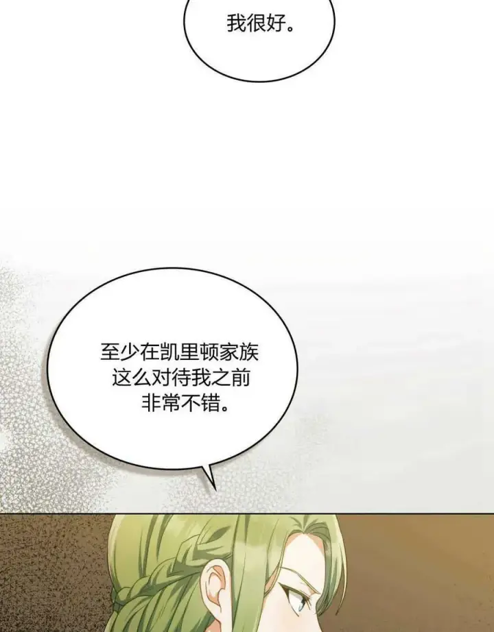 漫画《合法反派的诉求》第38话第19张图