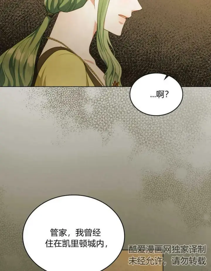 漫画《合法反派的诉求》第38话第20张图