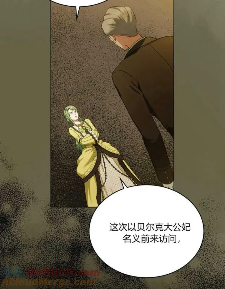 漫画《合法反派的诉求》第38话第21张图