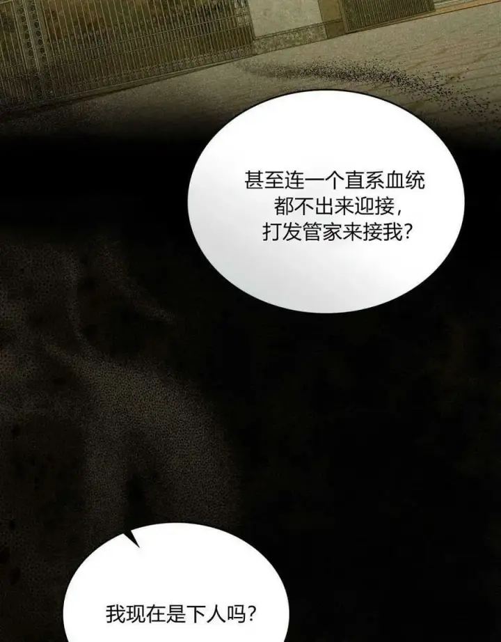 漫画《合法反派的诉求》第38话第23张图