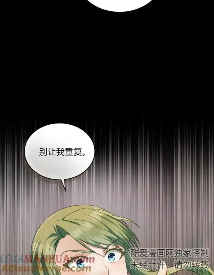 漫画《合法反派的诉求》第38话第25张图