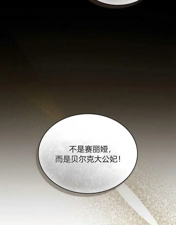 漫画《合法反派的诉求》第38话第27张图