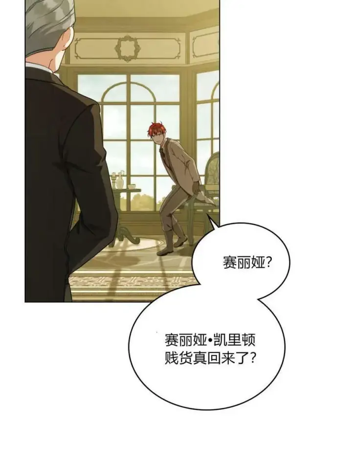 漫画《合法反派的诉求》第38话第3张图
