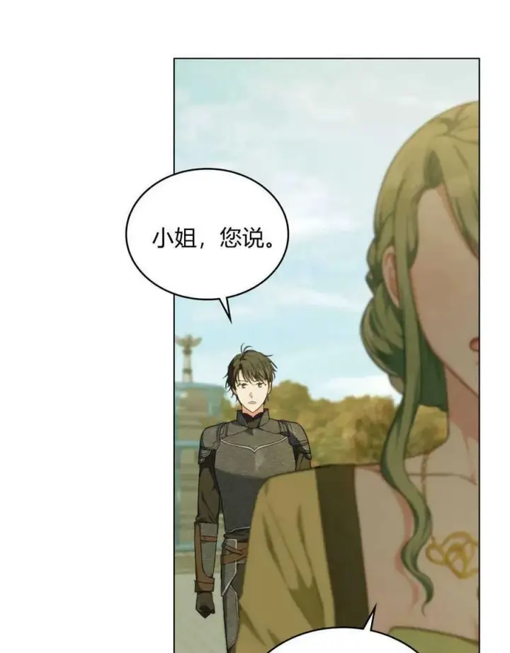漫画《合法反派的诉求》第38话第30张图
