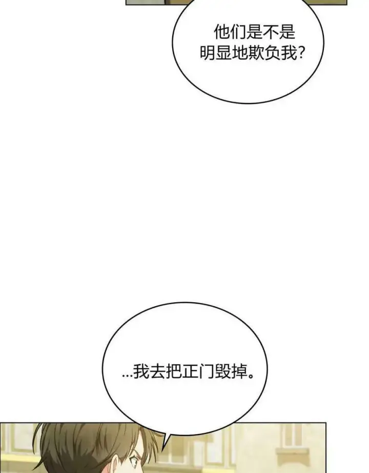漫画《合法反派的诉求》第38话第31张图