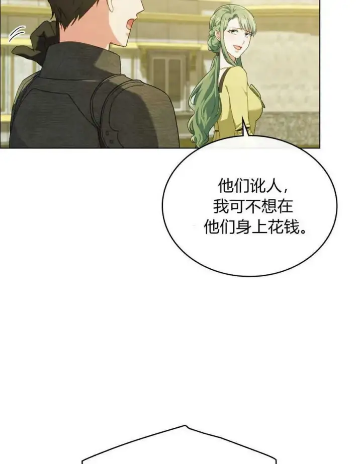 漫画《合法反派的诉求》第38话第32张图