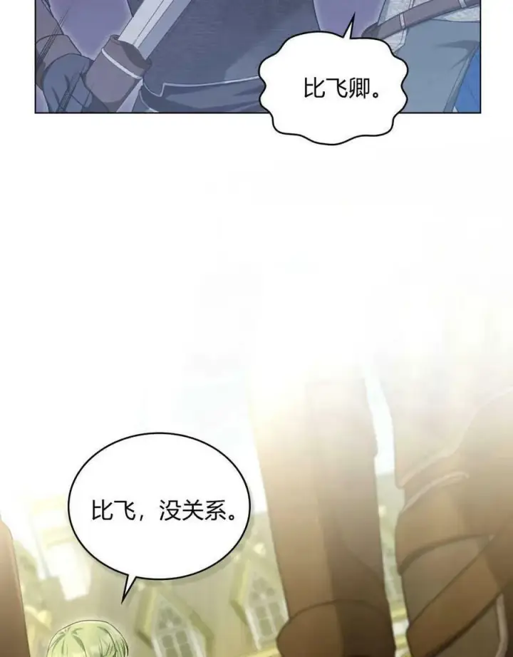 漫画《合法反派的诉求》第38话第34张图