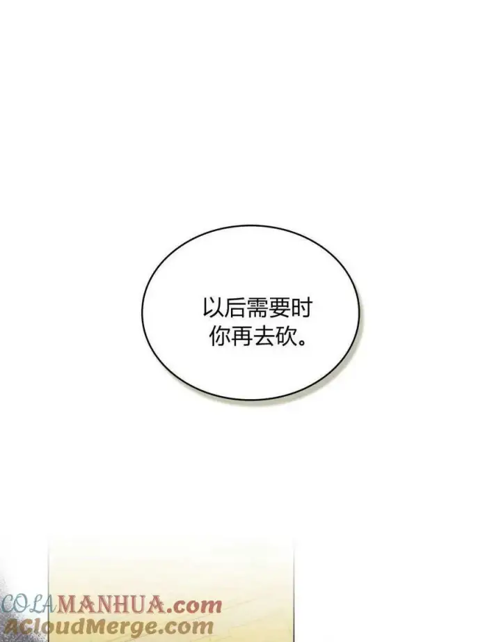 漫画《合法反派的诉求》第38话第37张图