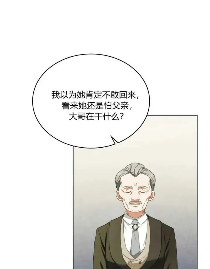 漫画《合法反派的诉求》第38话第4张图