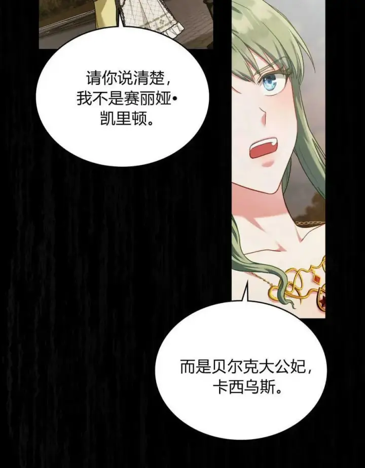 漫画《合法反派的诉求》第38话第50张图