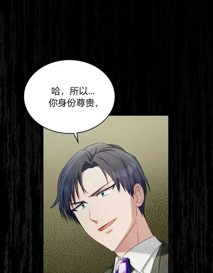 漫画《合法反派的诉求》第38话第51张图