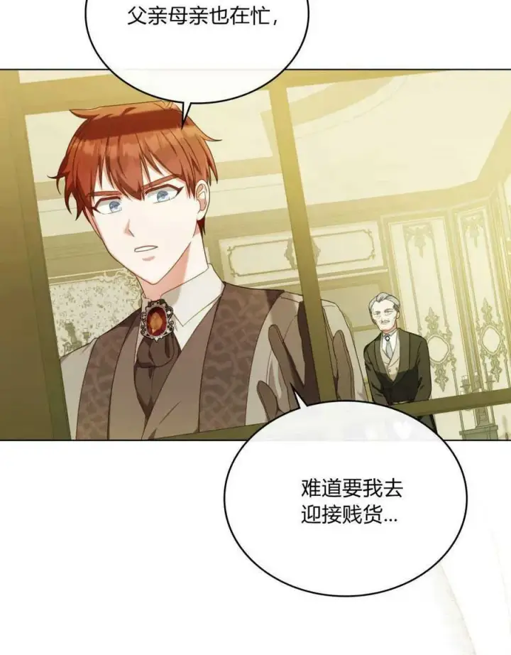 漫画《合法反派的诉求》第38话第6张图