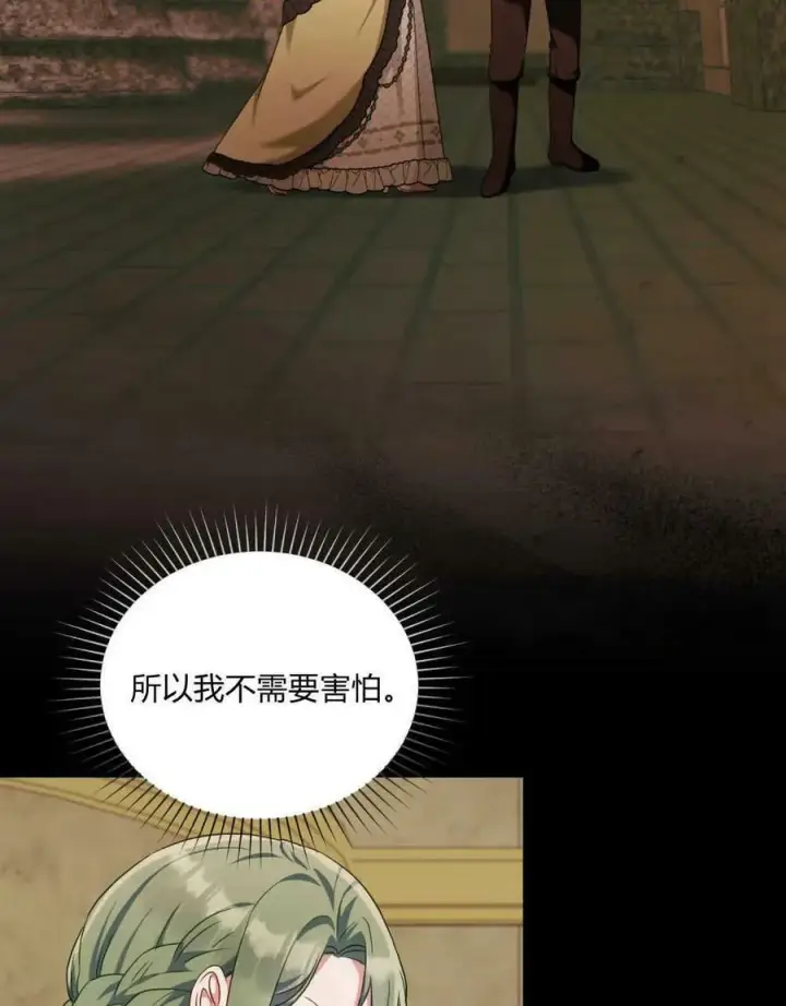 漫画《合法反派的诉求》第38话第62张图