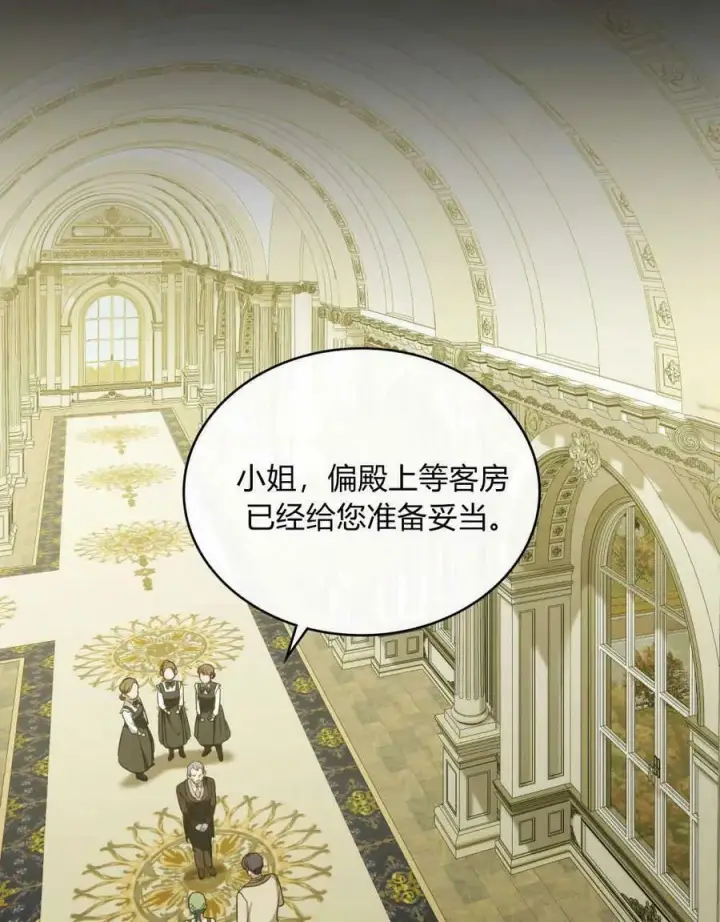漫画《合法反派的诉求》第38话第67张图