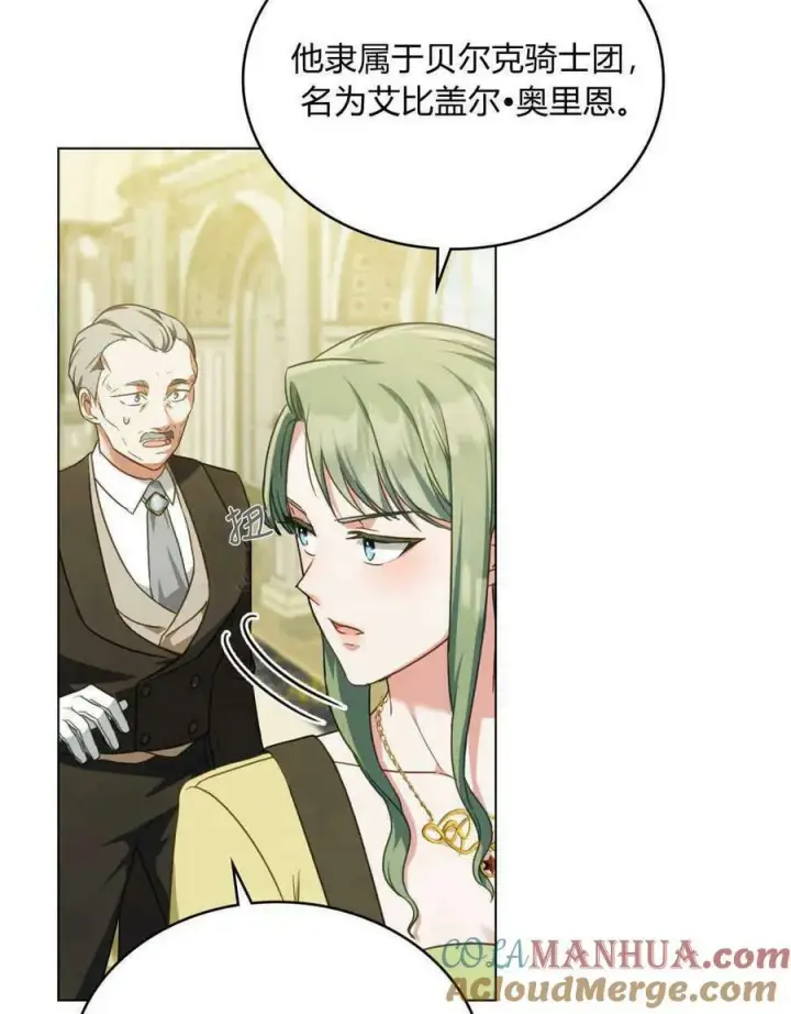 漫画《合法反派的诉求》第38话第69张图