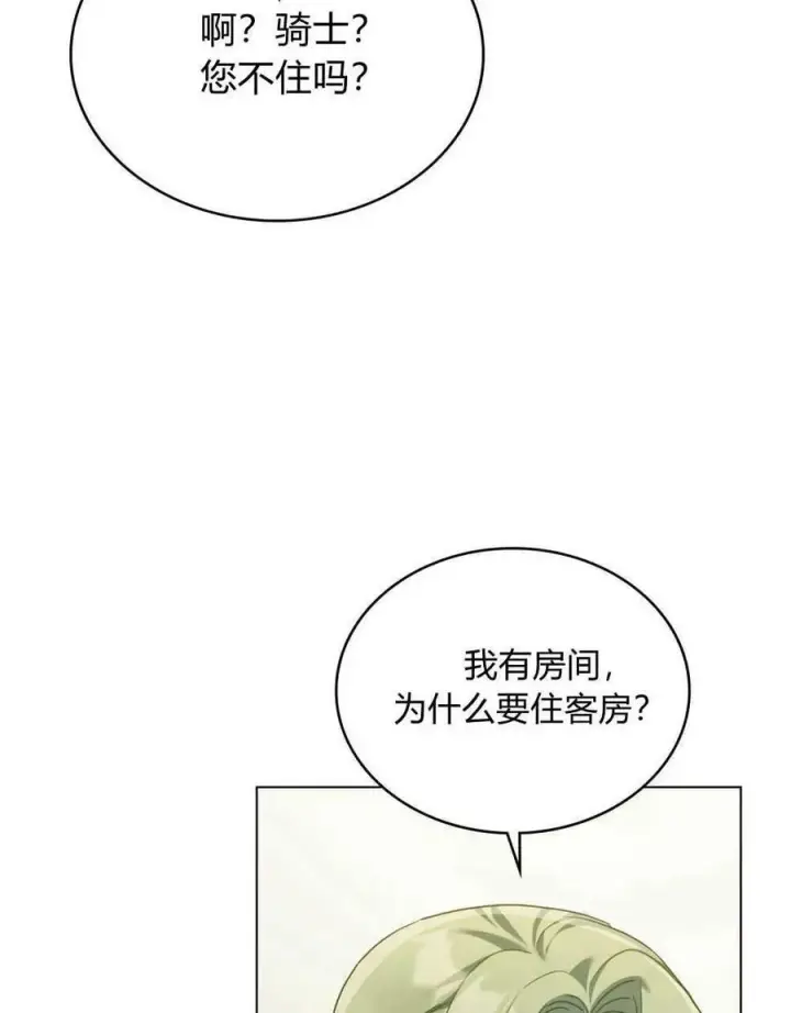 漫画《合法反派的诉求》第38话第70张图