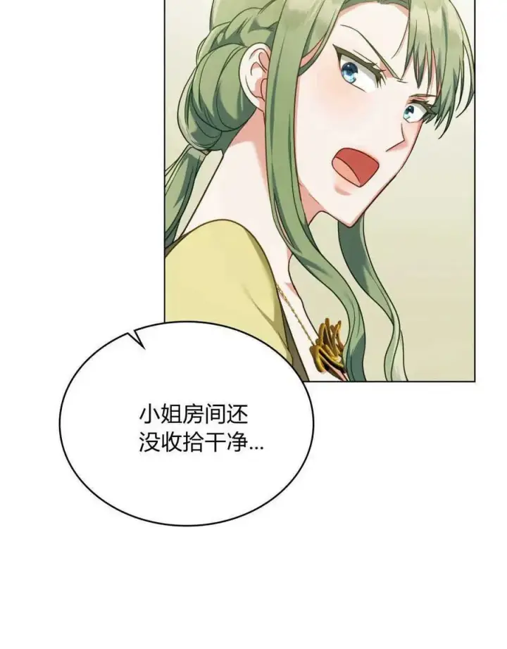 漫画《合法反派的诉求》第38话第71张图