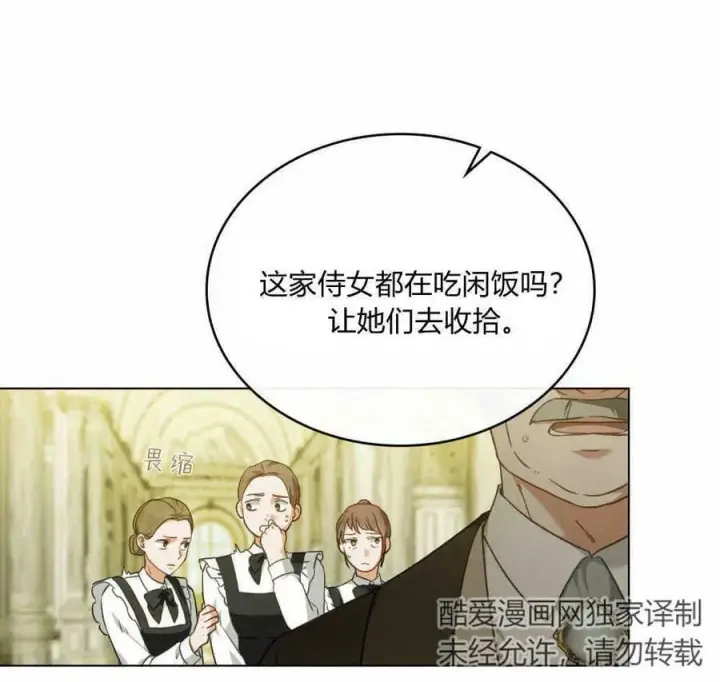 漫画《合法反派的诉求》第38话第72张图