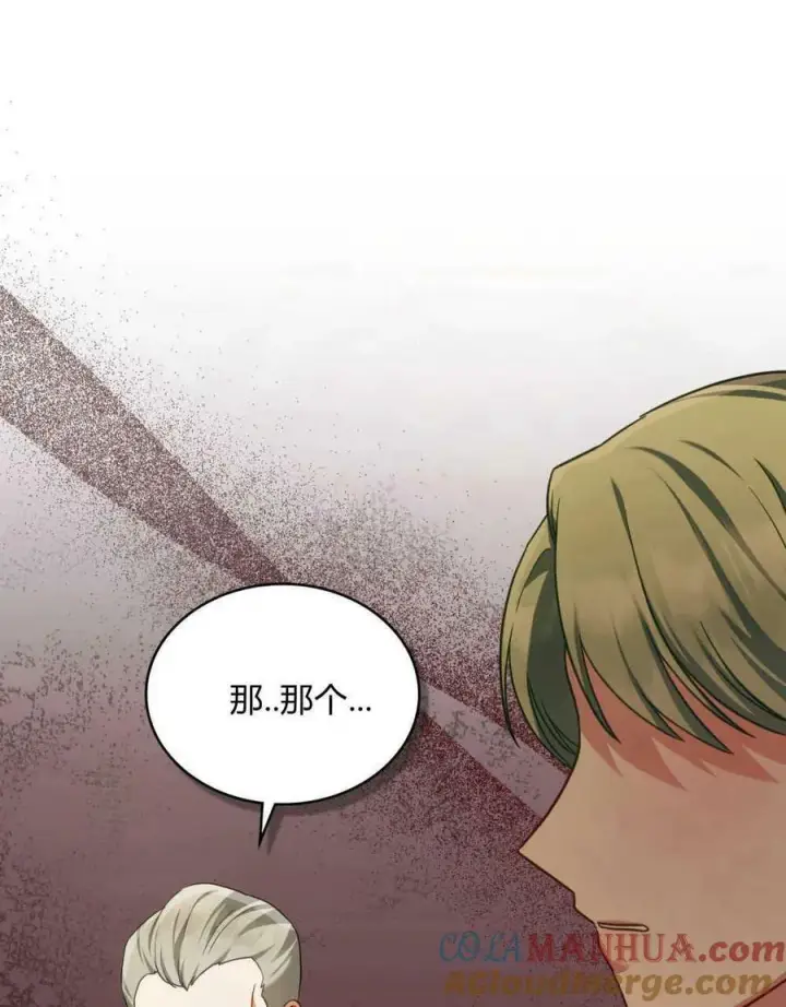 漫画《合法反派的诉求》第38话第73张图