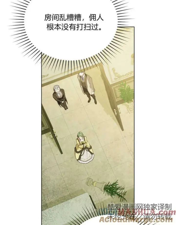 漫画《合法反派的诉求》第38话第77张图