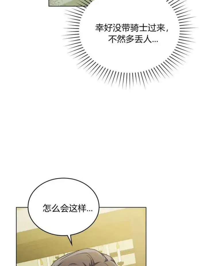 漫画《合法反派的诉求》第38话第78张图