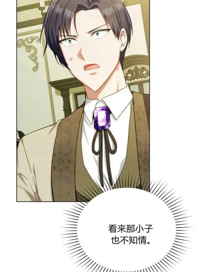 漫画《合法反派的诉求》第38话第79张图