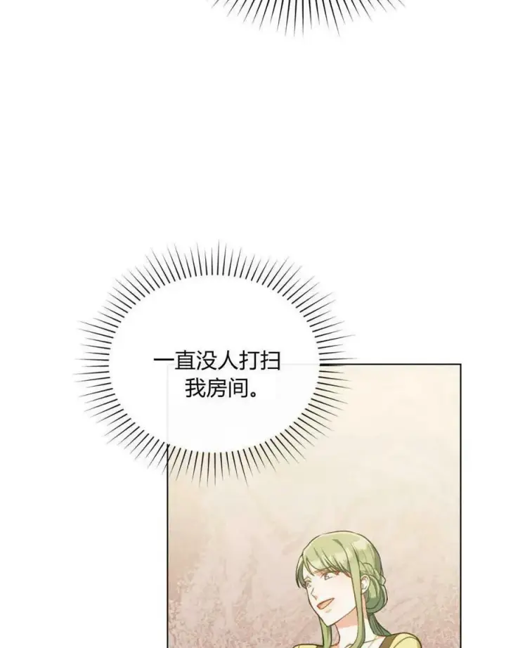 漫画《合法反派的诉求》第38话第80张图
