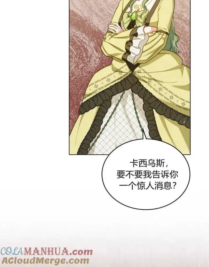 漫画《合法反派的诉求》第38话第81张图