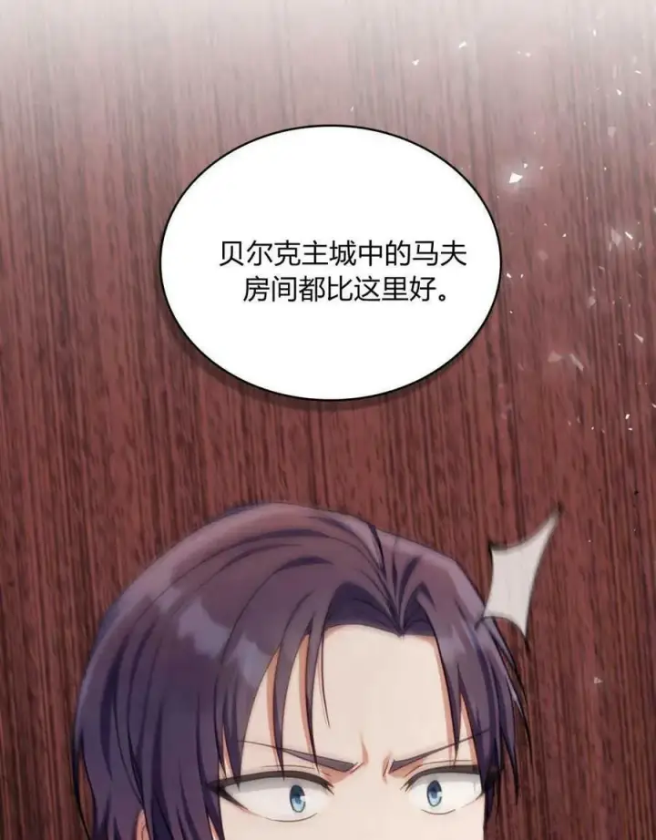 漫画《合法反派的诉求》第38话第82张图