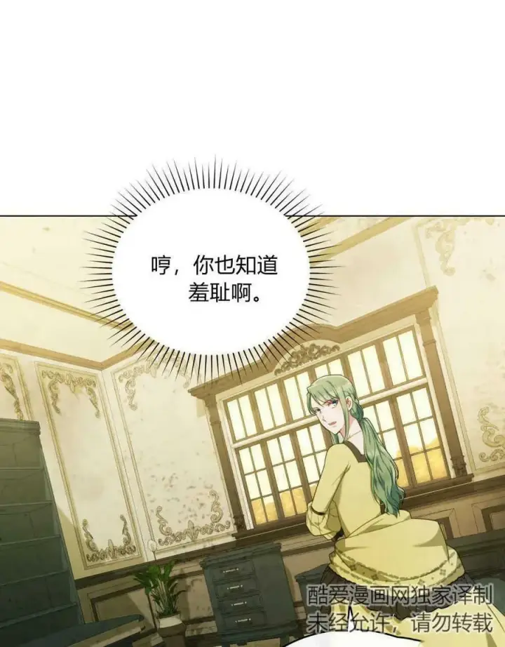 漫画《合法反派的诉求》第38话第86张图