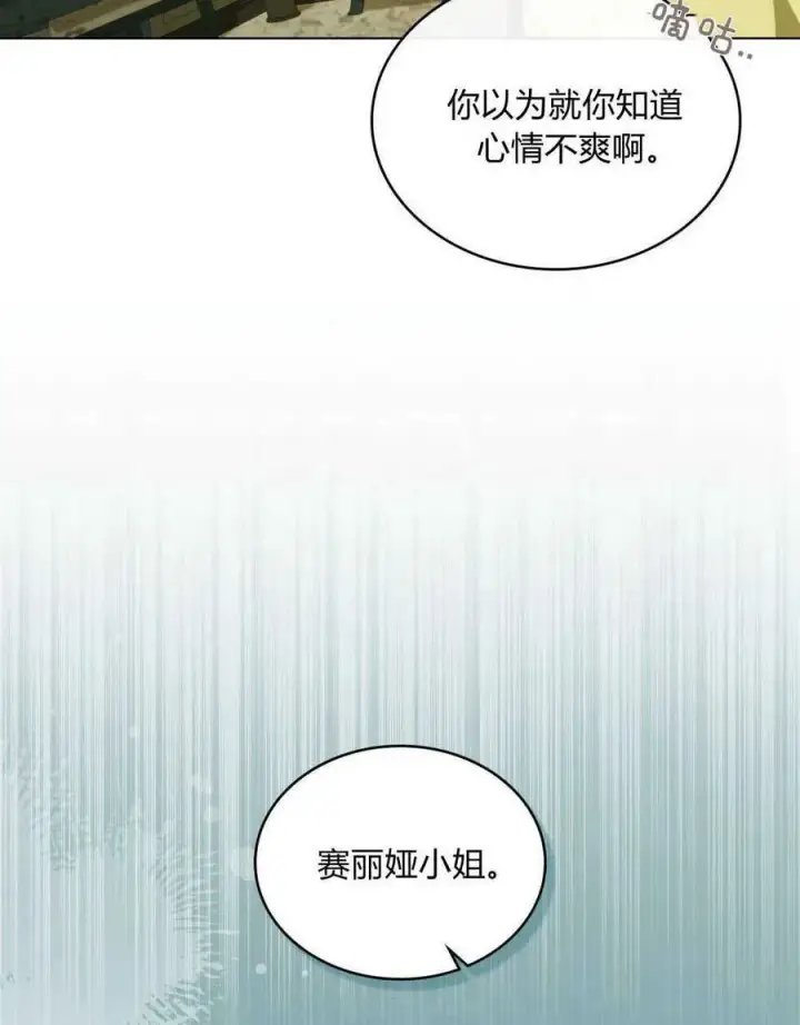 漫画《合法反派的诉求》第38话第87张图