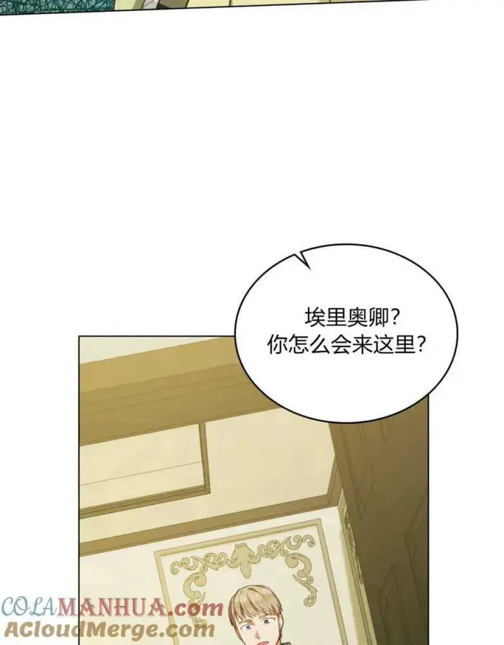 漫画《合法反派的诉求》第38话第89张图