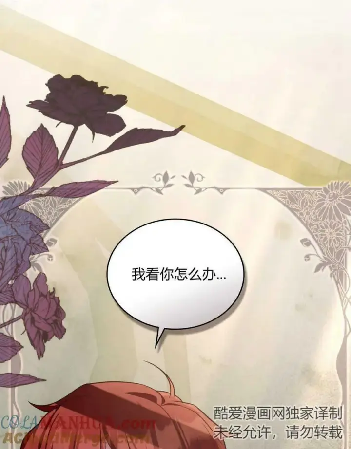 漫画《合法反派的诉求》第38话第9张图