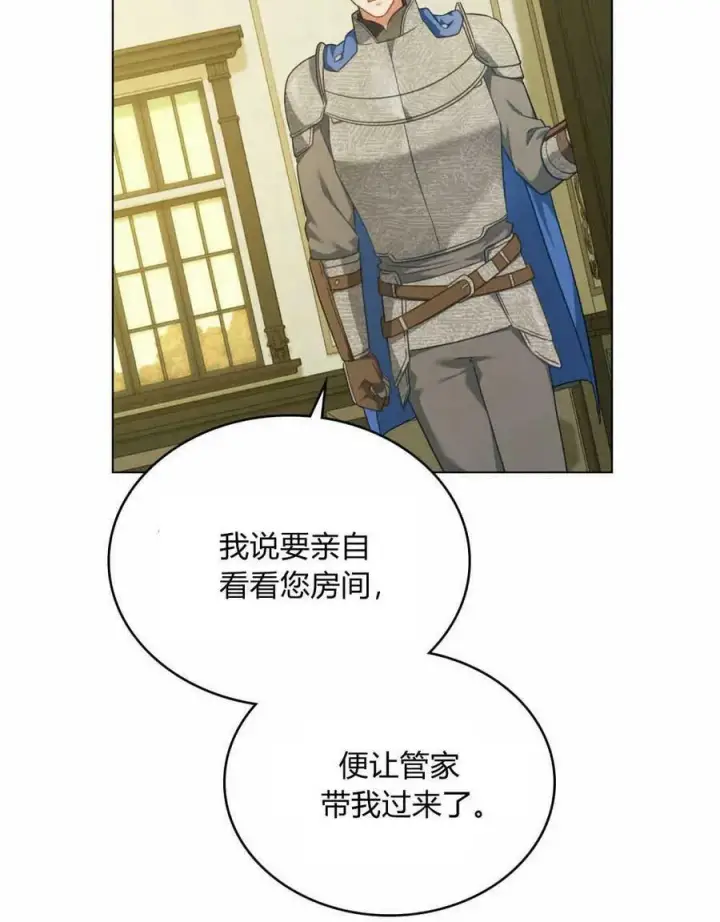 漫画《合法反派的诉求》第38话第90张图