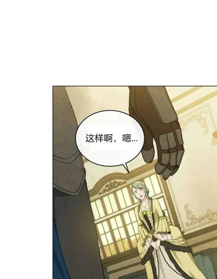 漫画《合法反派的诉求》第38话第91张图