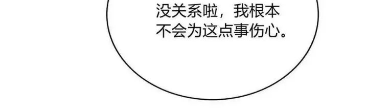 漫画《合法反派的诉求》第38话第94张图