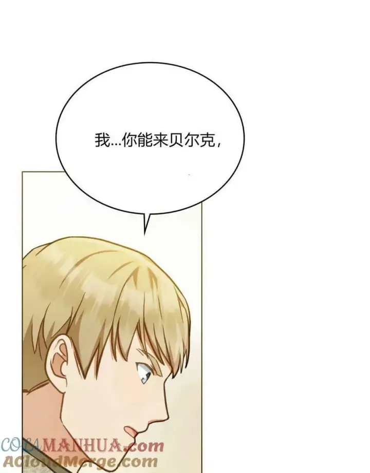 漫画《合法反派的诉求》第38话第97张图