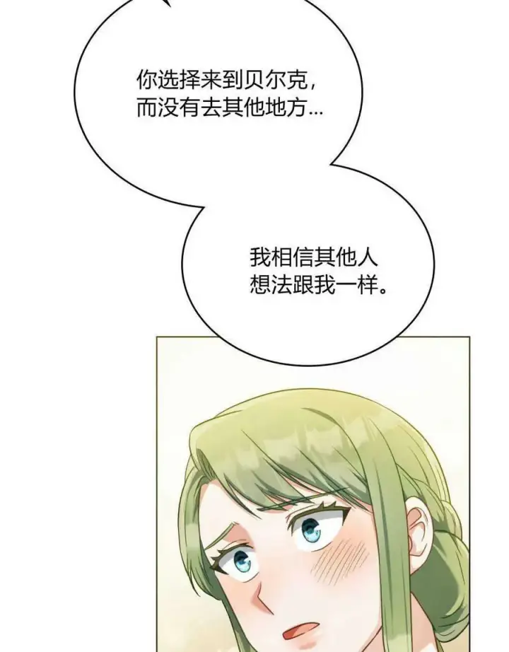 漫画《合法反派的诉求》第38话第99张图