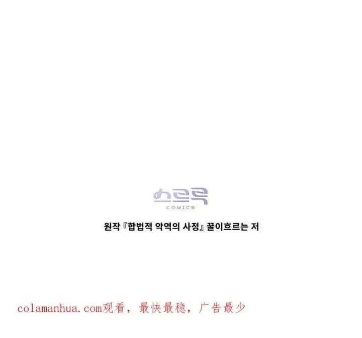《合法反派的诉求》第39话图107