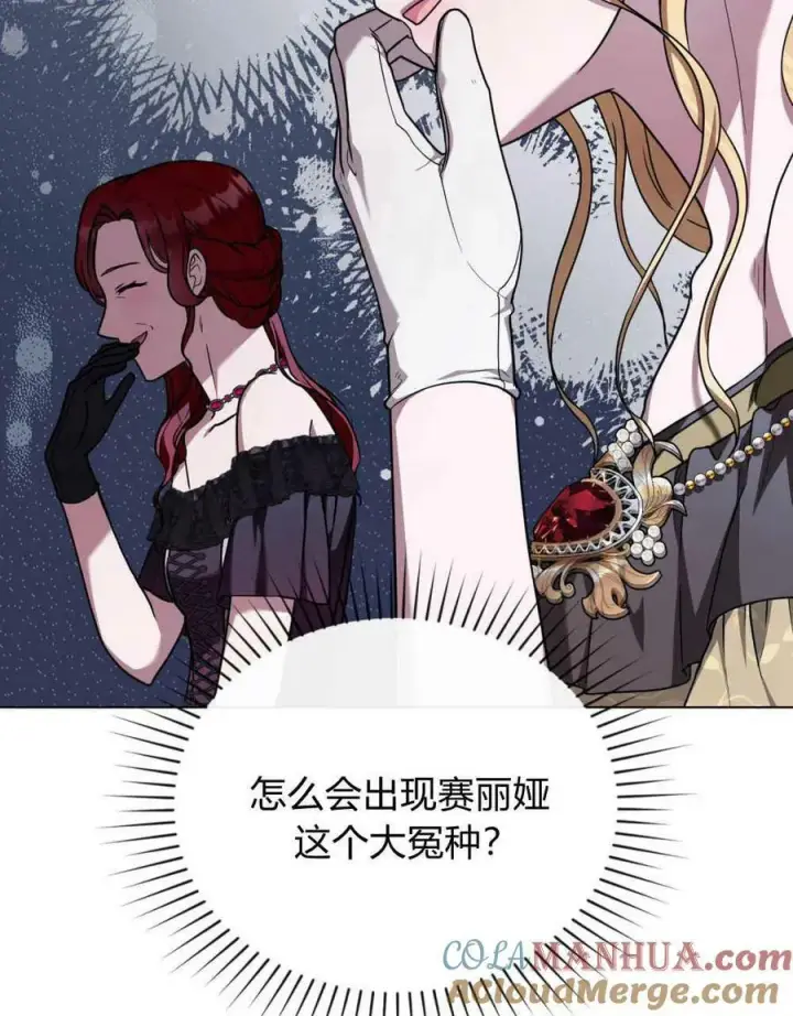 《合法反派的诉求》第39话图21