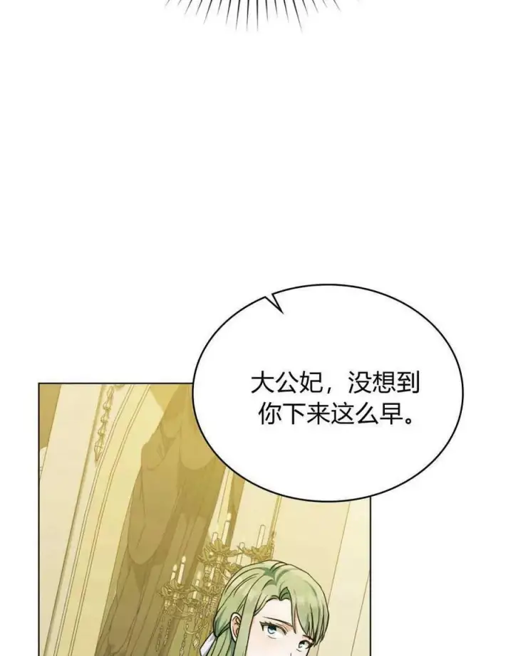 《合法反派的诉求》第39话图22