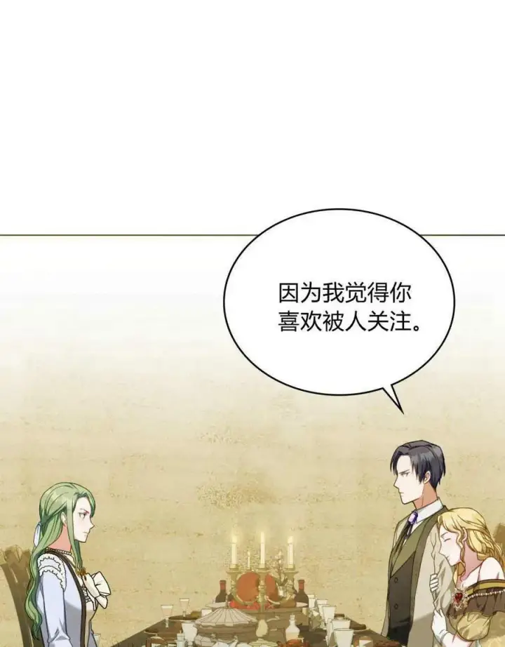 《合法反派的诉求》第39话图26