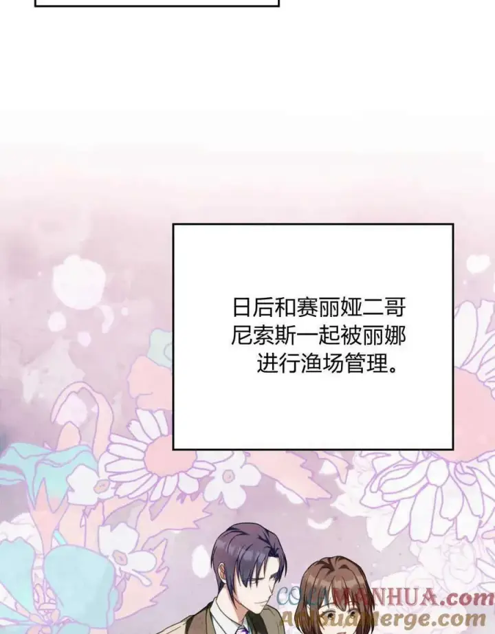 《合法反派的诉求》第39话图29