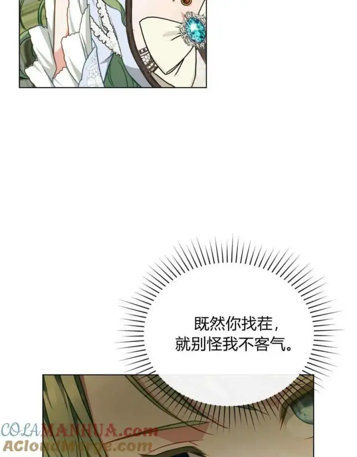 《合法反派的诉求》第39话图33