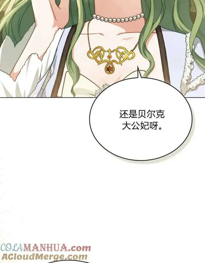 《合法反派的诉求》第39话图37