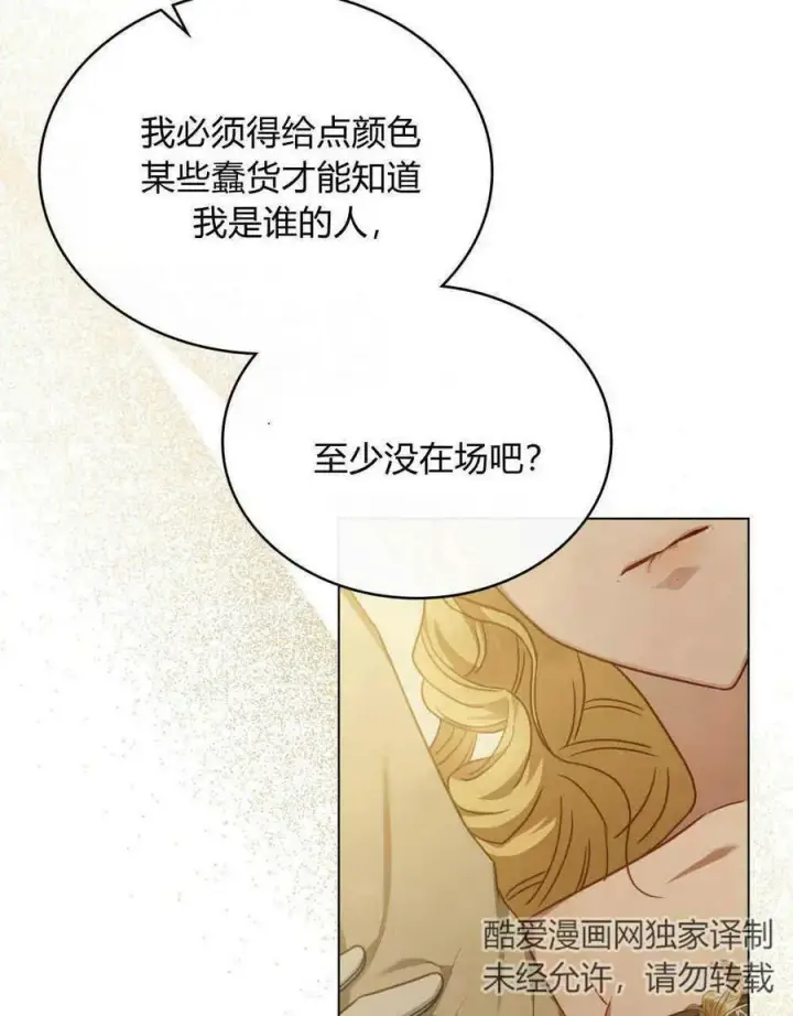 《合法反派的诉求》第39话图38