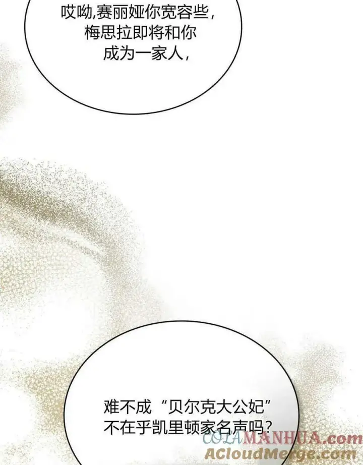 《合法反派的诉求》第39话图41