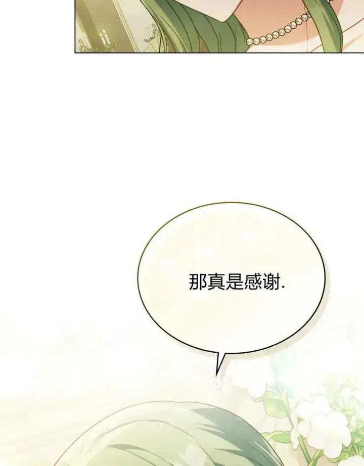 《合法反派的诉求》第39话图43